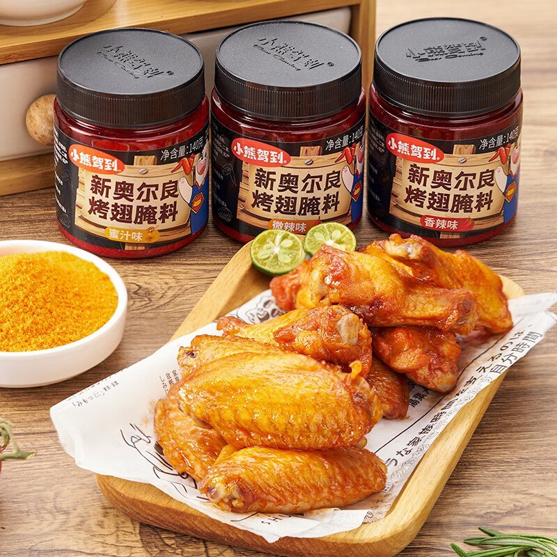 小熊驾到 奥尔良烤翅腌料140g*3罐