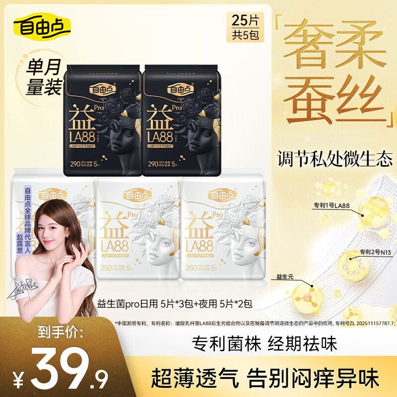 自营自由点 益生菌pro卫生巾日夜组合5包/25片