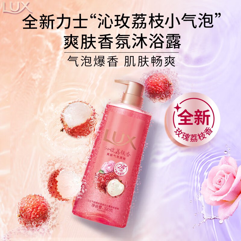 力士气泡爽肤香氛沐浴露390g拍下49亓 赠家政2小时
