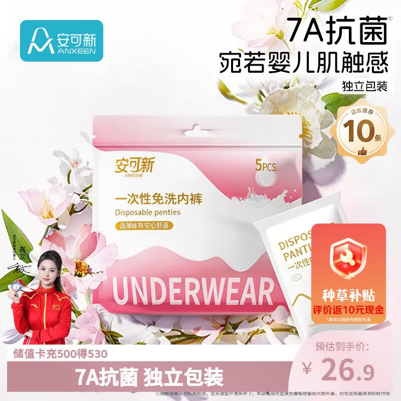 自营 安可新 一次性抗菌内裤女10条L/XL码