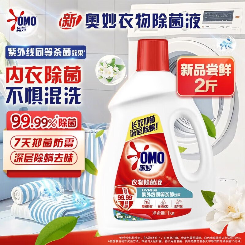【自营】奥妙 衣物除菌液 2斤拍下59.9元；赠家政服务2h卷