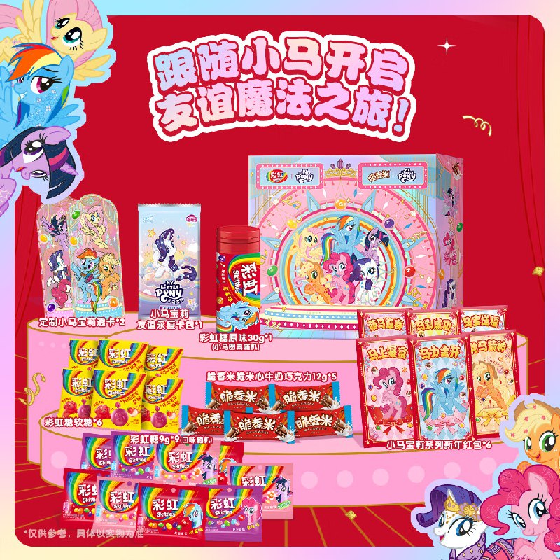 【自营】绿箭x彩虹糖x脆香米x小马宝莉联名 糖果礼盒约279g