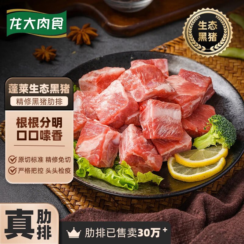 龙大肉食 黑猪肋排400g拍5件每件13.97