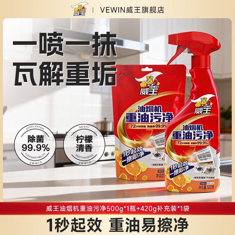 威王 厨房油污净1瓶+1袋共960g