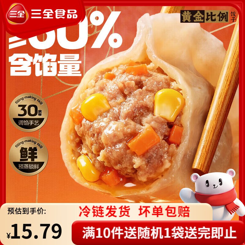 三全 黄金比例水饺/馄饨/馅饼等
