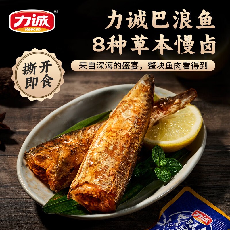 力诚 巴浪鱼酱香味即食100g*3袋仅8.9/袋！！到手【26.9元】领 