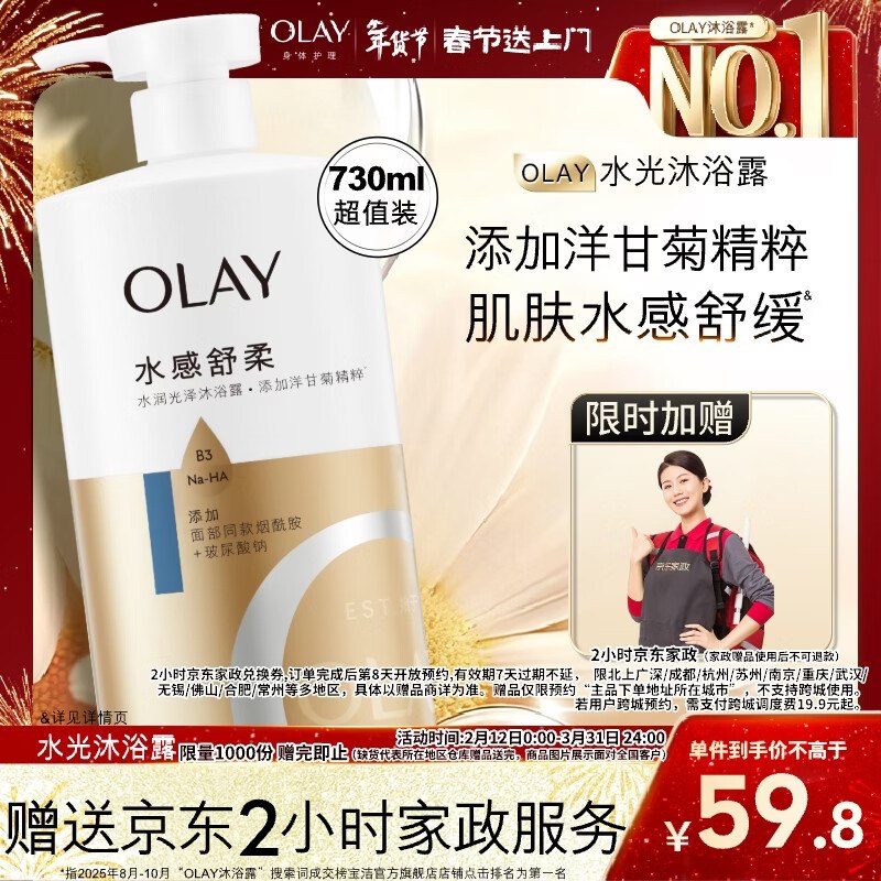 自营OLAY 洋甘菊水润沐浴露 730ml