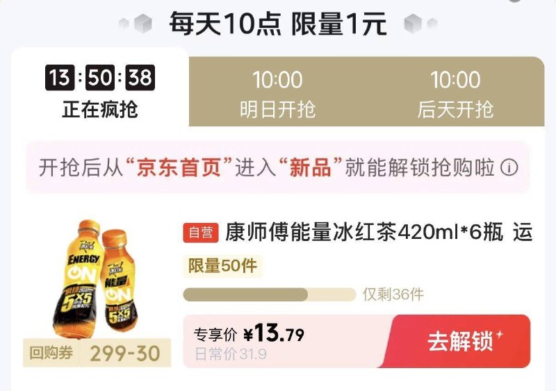 抢新会场解锁（京东首页-新品）康师傅能量冰红茶420ml*6瓶 运动饮料搜标题得5限时奍，叠摇有惠10-2奍1首单5.9