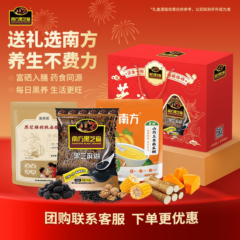 35.9/盒！南方黑芝麻 富硒食养礼盒拍2件付71.8元得【1160g*2箱】之前要39.9/箱！包装精美 超划蒜！