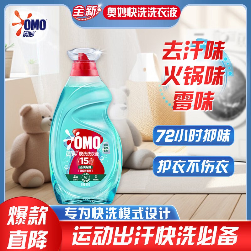 【自营】奥妙 快洗洗衣液 4斤