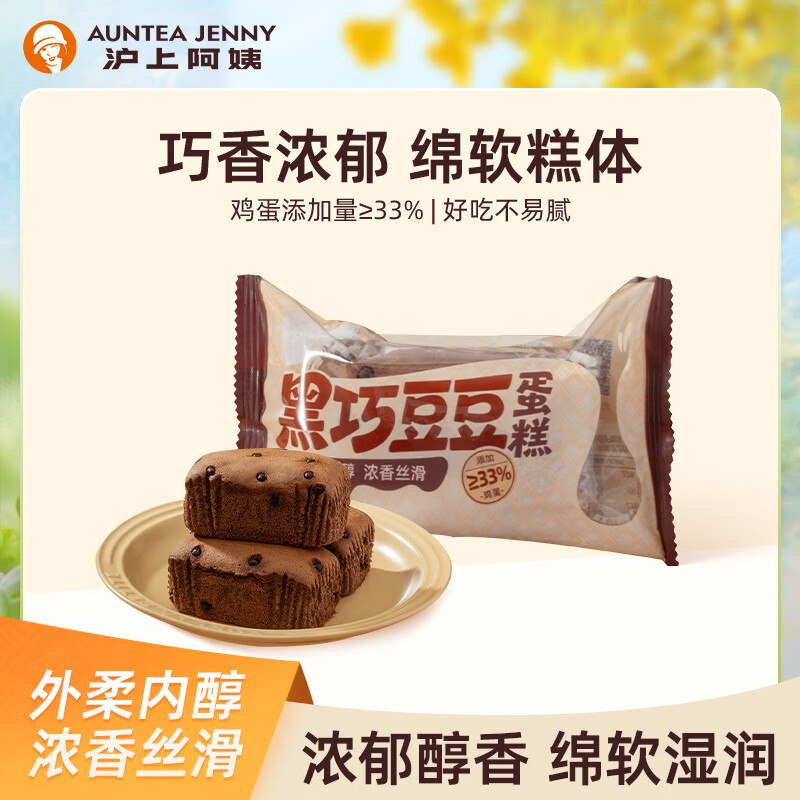 沪上阿姨 黑巧豆豆蛋糕 45g*6袋才1.9/袋！！拍下【11.9元】领 
