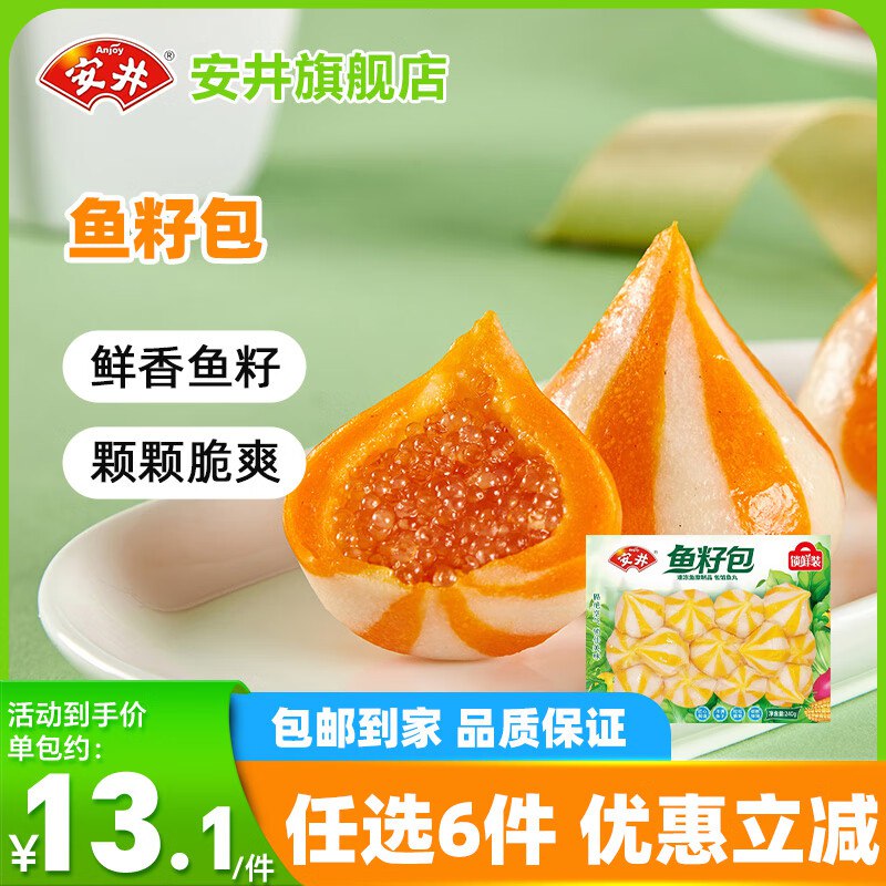 安井 速冻火锅丸子系列任选