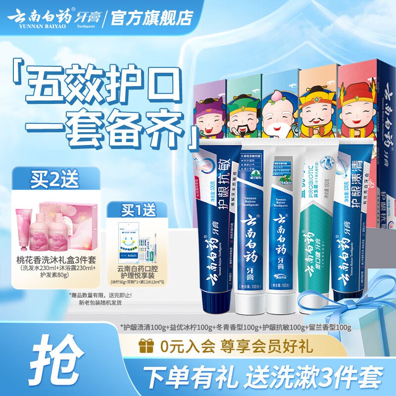 云南白药 国潮牙膏5支共500g