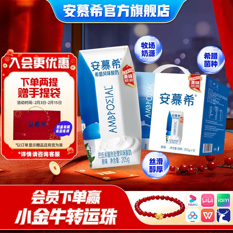 伊利 安慕希原味酸奶 205g*12盒*1箱