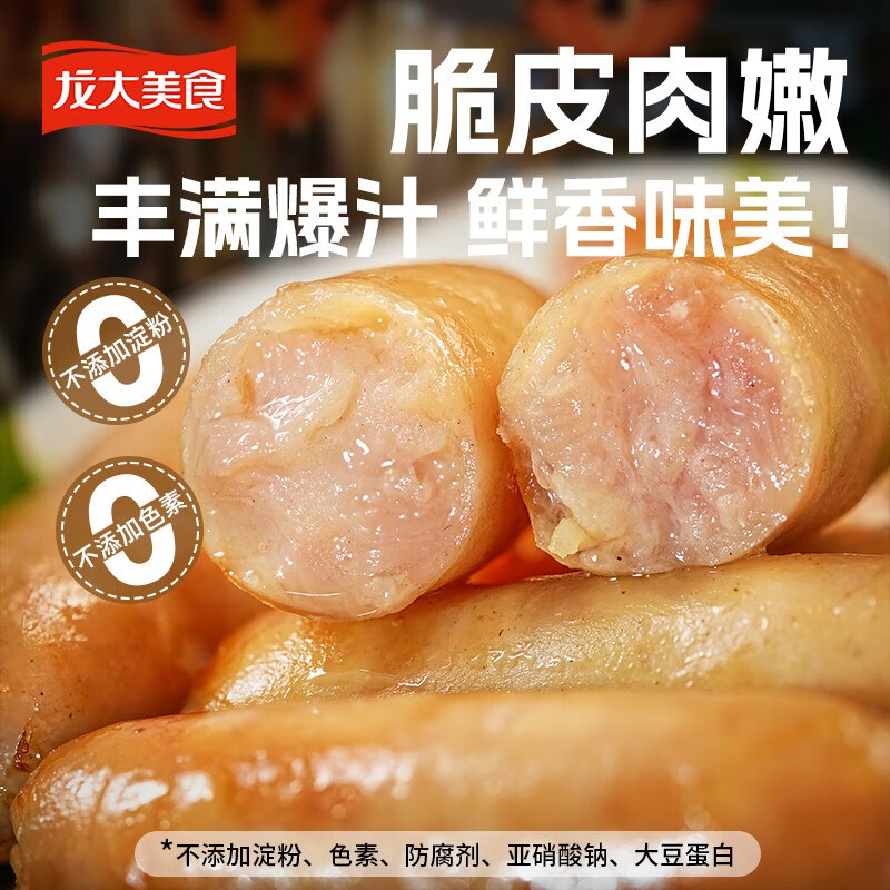 【自营】龙大美食 脆皮爆汁拇指肠plus拍3件28.85元得【200g*3袋】