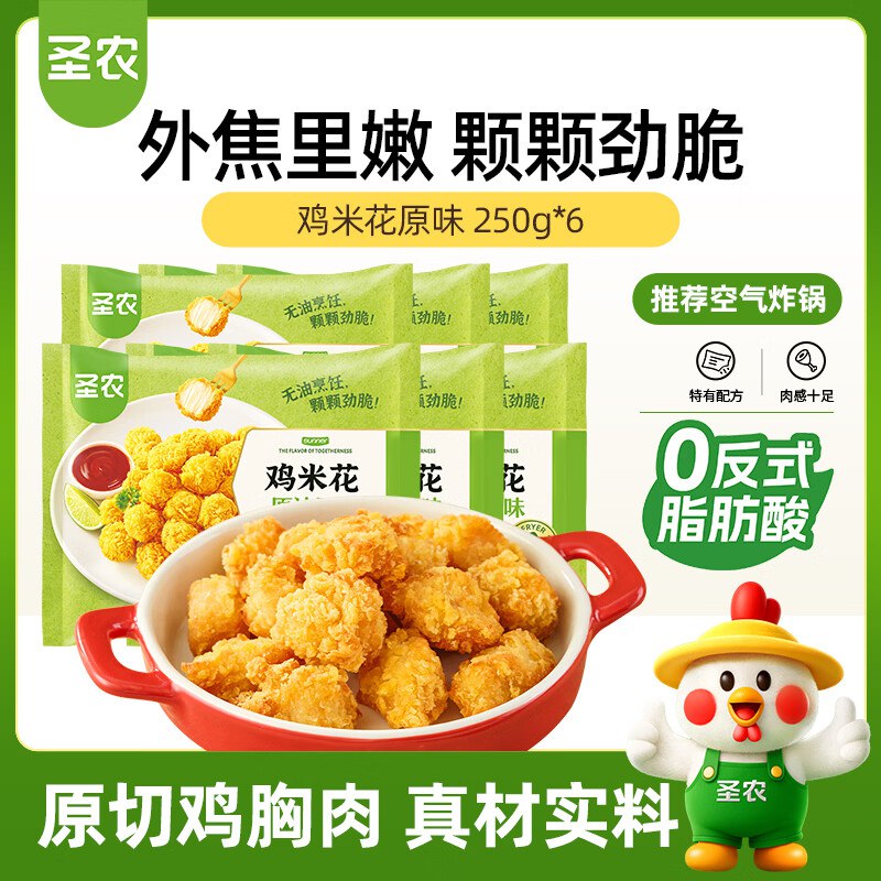 自营圣农 鸡米花 250g*6包