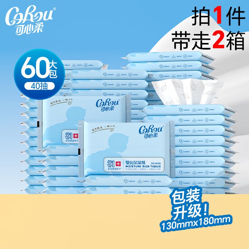 可心柔 乳霜云柔巾 3层40抽*60包折1/包！！拍下【61.8元】领 