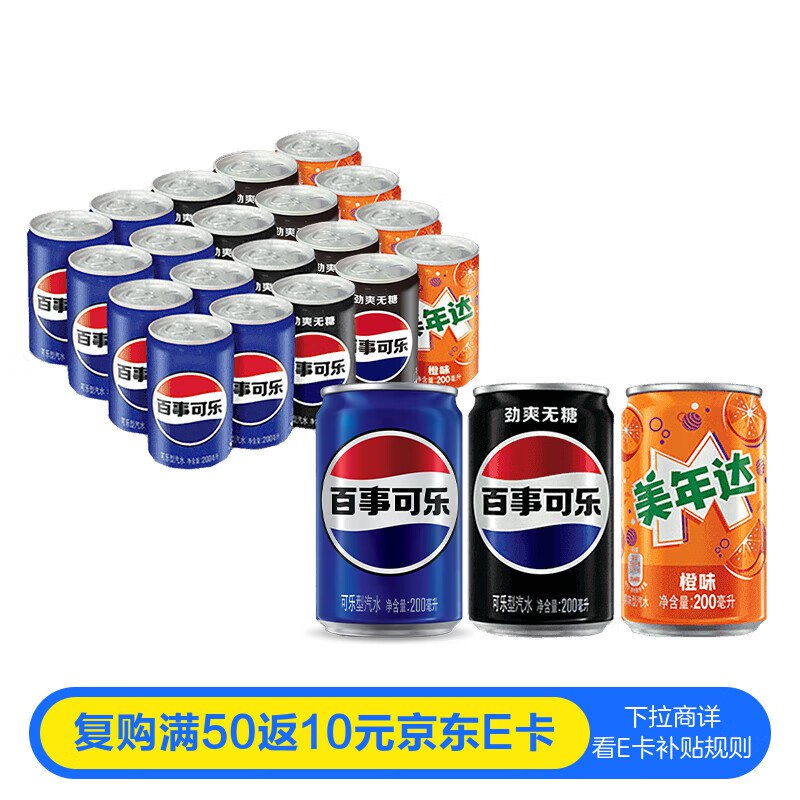 百事可乐Pepsi 可乐*8+无糖可乐*8+美年达*4 碳酸饮料 汽水200ml 砸6-5奍、弹4立减9.91