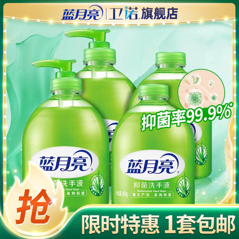 蓝月亮 芦荟抑菌洗手液500g*4瓶