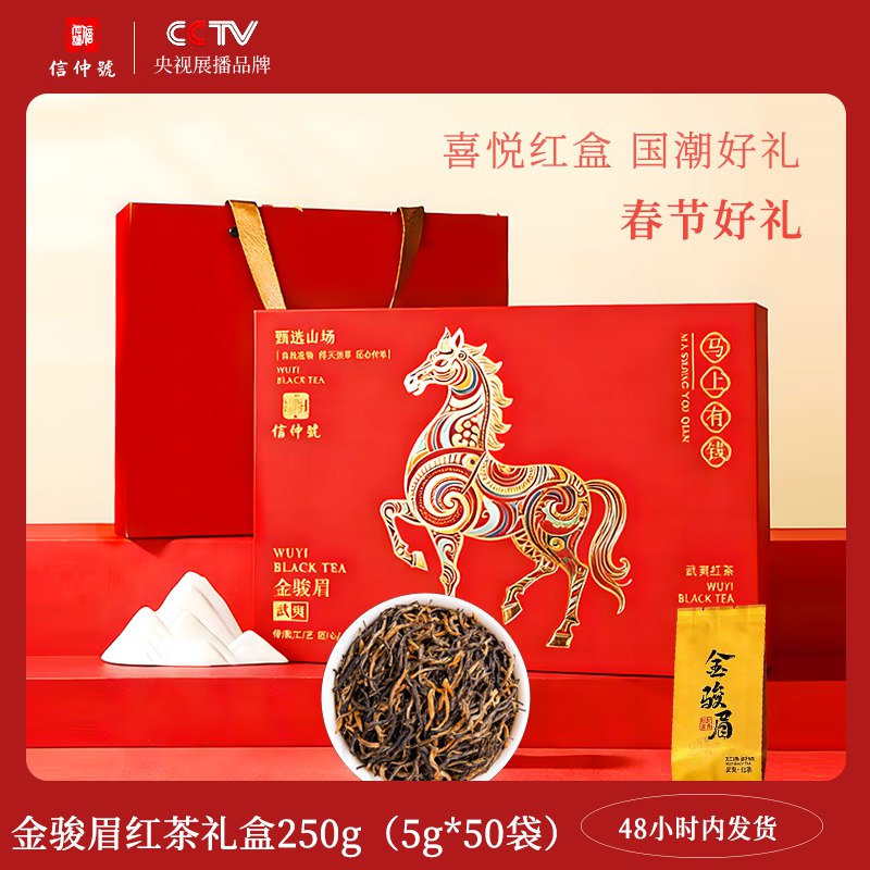 信仲号 金骏眉红茶礼盒250g