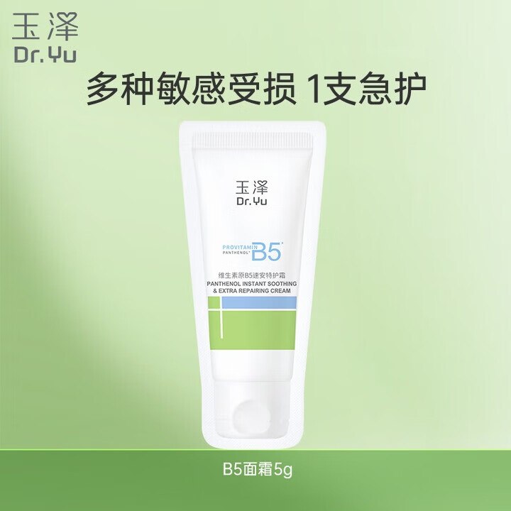 玉泽（Dr.Yu）维生素原B5速安特护霜5g，1