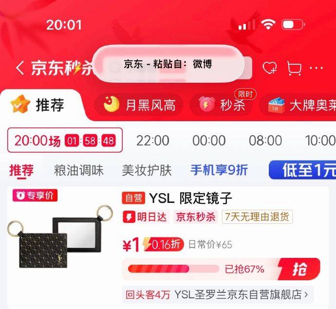 京东首页-秒杀会场 （翻到产品加购）YSL圣罗兰 圣诞限定镜子，1