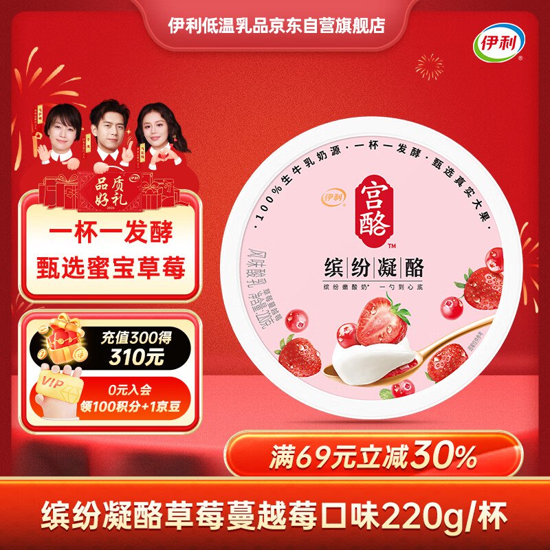 伊利宫酪，活动还在领京红