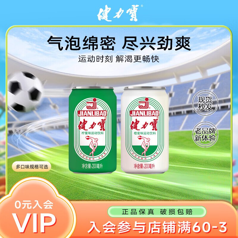 健力宝 经典橙蜜200ml*24罐