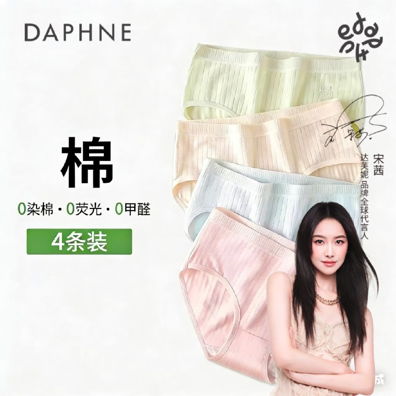 19.9元 达芙妮 纯棉纯色女士内裤4条
