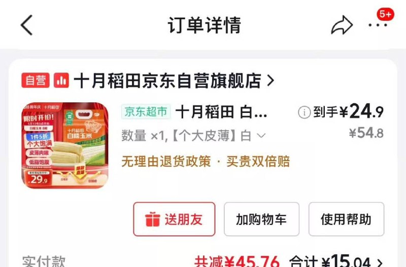 秒杀会场 （翻到产品加购）