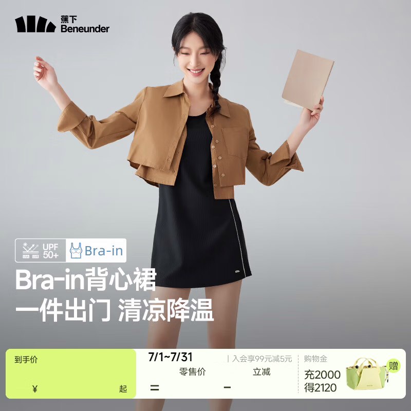 【蕉下】服饰合集！！①U领百搭背心连衣裙