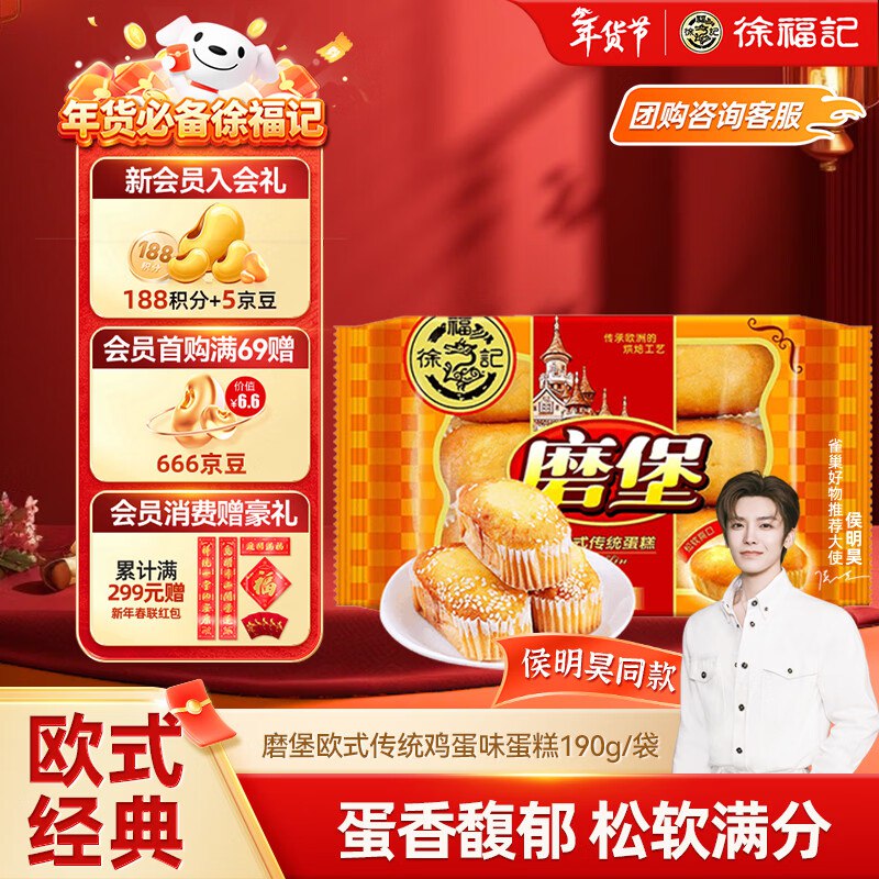 【自营】徐福记 磨堡传统蛋糕买1赠1！！Plus拍下【9.9元】到手190g*2袋；才折4.4/袋~