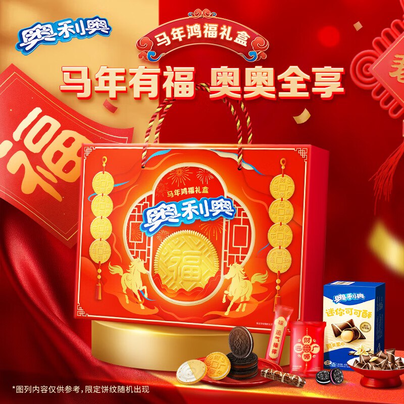 44.9元 奥利奥 马年鸿福礼盒 641g领 