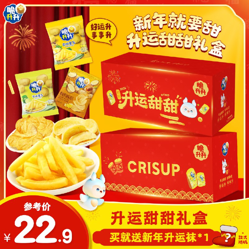 脆升升 升运甜甜零食礼盒 256g叠首购17.9元；赠:新年升运袜1双