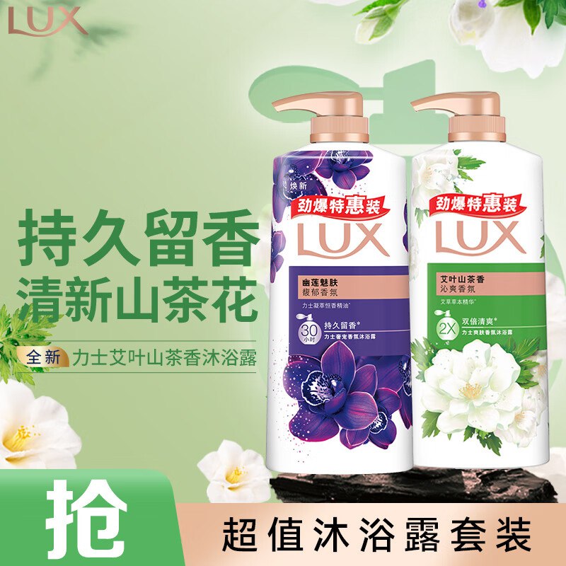 自营力士 沐浴露套装 680g*2瓶