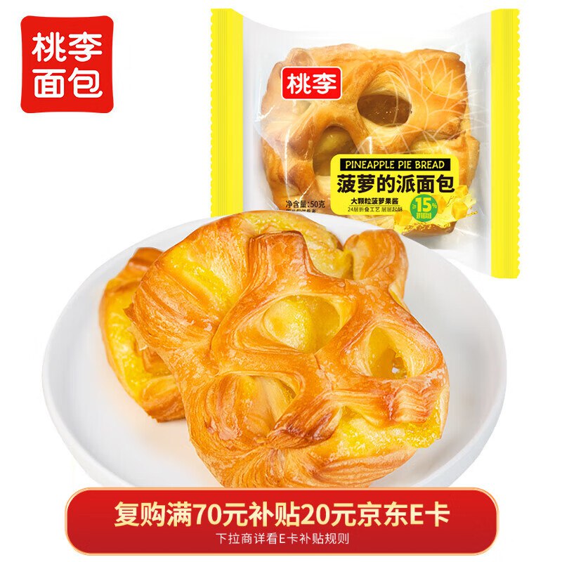 桃李菠萝的派面包600g上海浙江等地3首单5.41