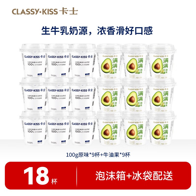 卡士 风味发酵乳牛油果味100g*9杯+原味100g*9杯
