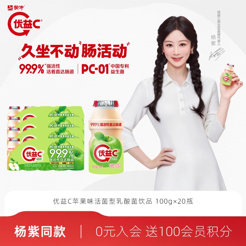 蒙牛 优益C苹果味 100ml*20瓶