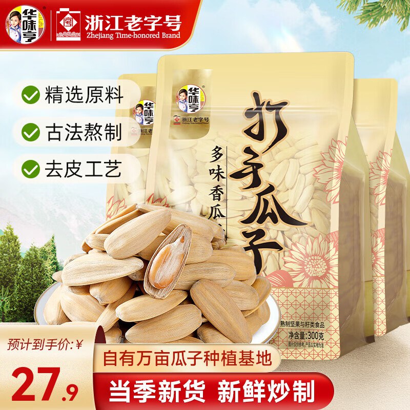 华味亨 多味香瓜子300g*3袋
