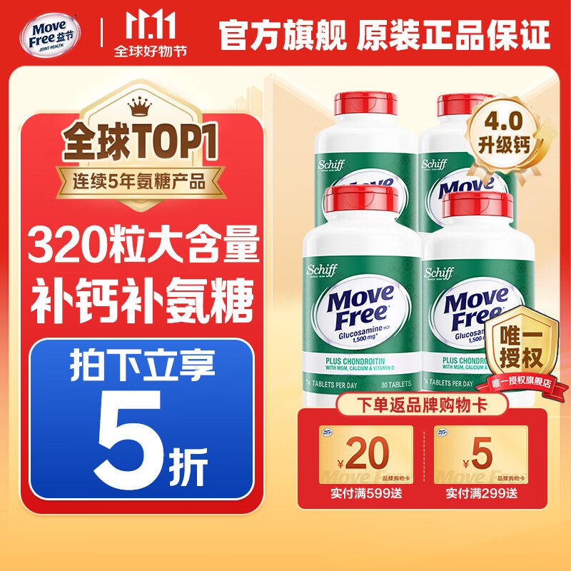益节 氨糖软骨素钙片80粒*4瓶