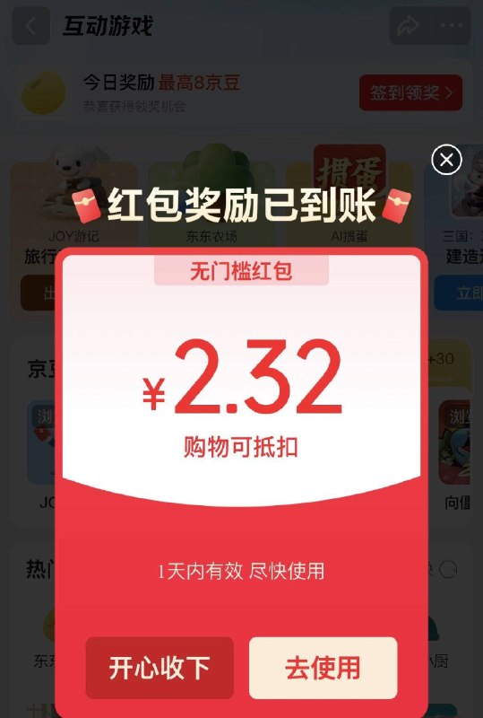 京东app-我的-互动游戏进入概率弹小虹包每日红包 www.fanli.me