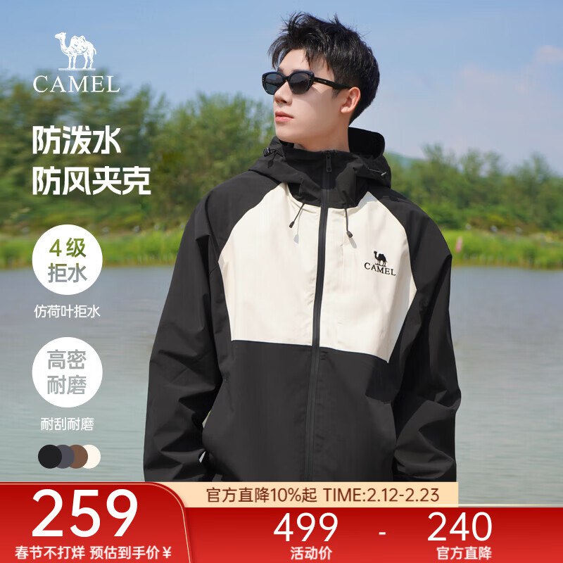 骆驼服饰合集199.12元 户外运动外套 男女同款