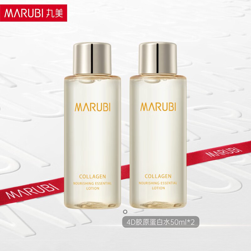 丸美护肤品合集①4D胶原蛋白水50ml*2瓶
