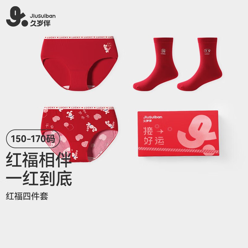 久岁伴儿童本命年红品礼盒女童 袜子2双+内裤 2条