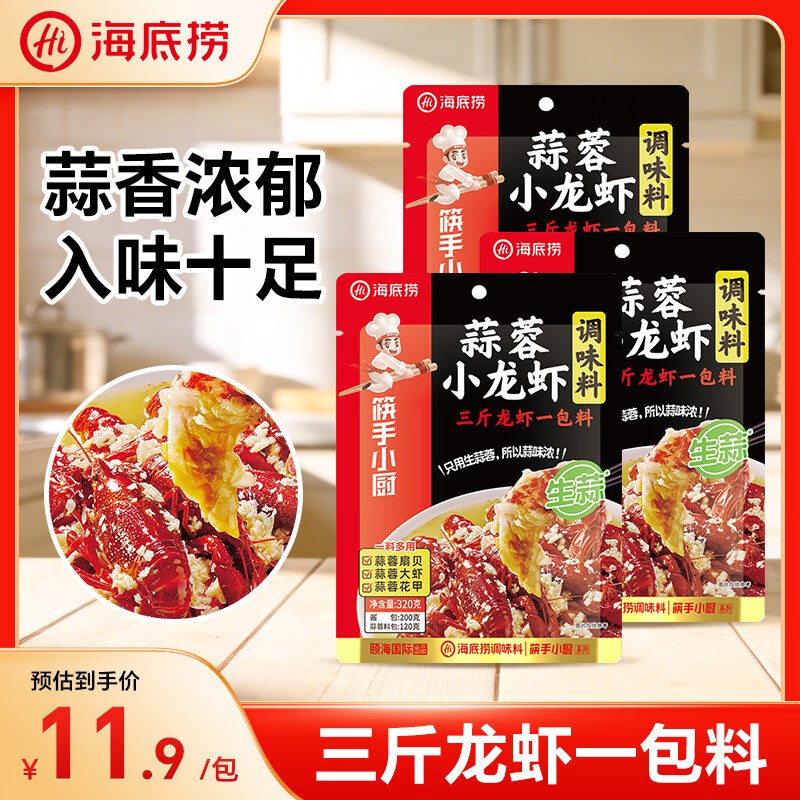 海底捞 小龙虾料合集①蒜蓉小龙虾调味料320g*3袋