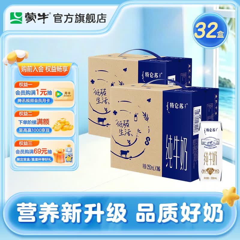 特仑苏 纯牛奶250mL*16盒*2箱拍下69.84元；折34.92/提加购到#小程序：京东购物 付