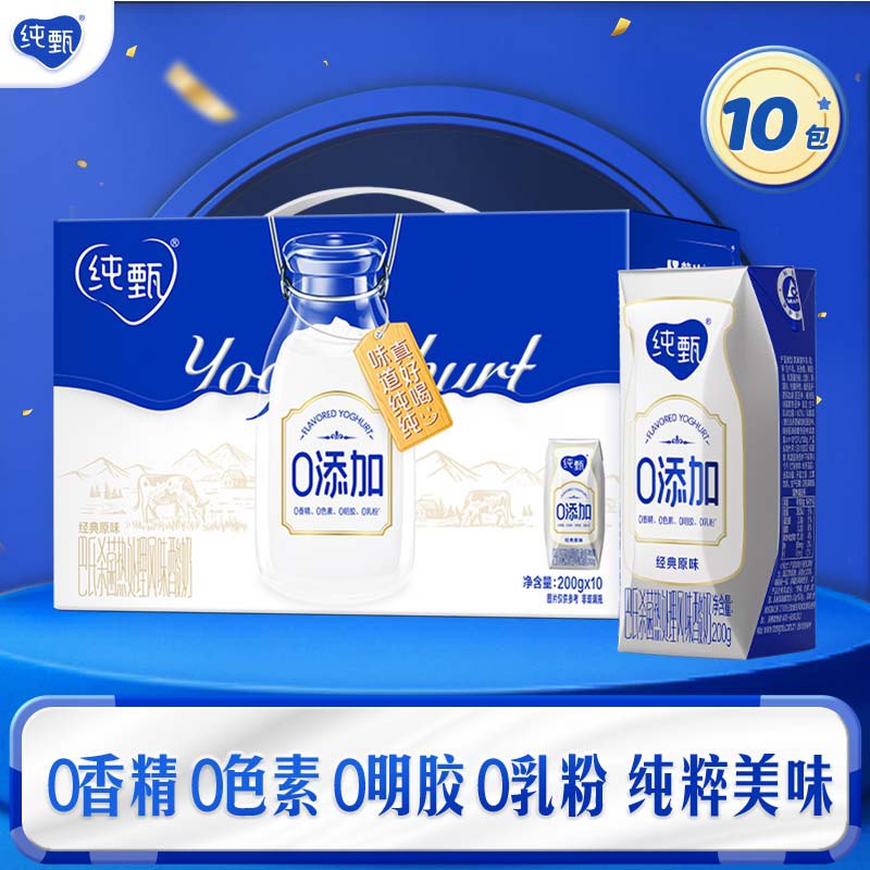纯甄酸奶合集29.9元 0添加原味酸奶 200g*10盒