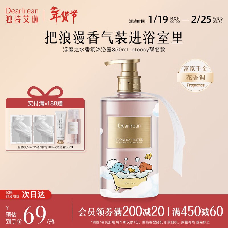 独特艾琳 香氛沐浴露350mL