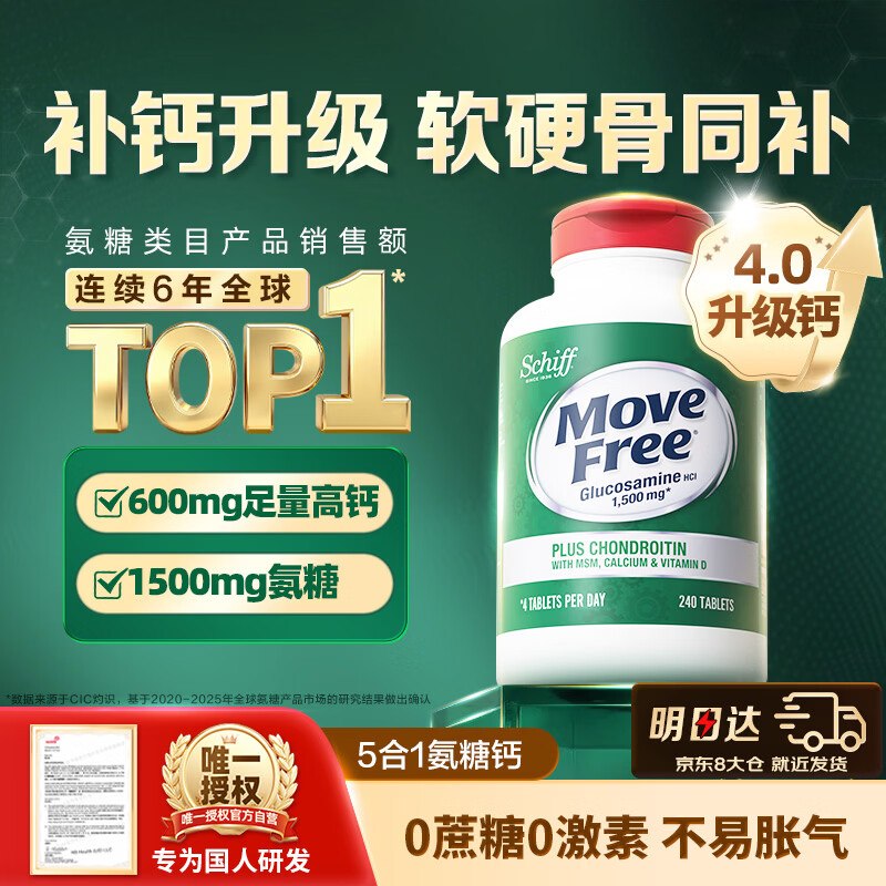 自营益节 氨糖软骨素钙片240粒折324/瓶！！拍3件【972元】