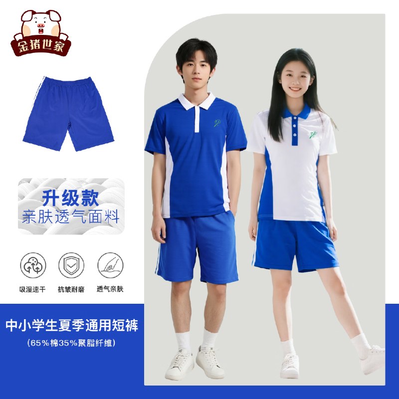 自营金猪世家深圳校服31.2元 升级版夏季款短裤